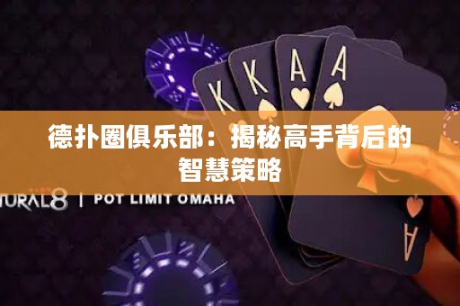 德?lián)淙銟凡浚航颐馗呤直澈蟮闹腔鄄呗? title=