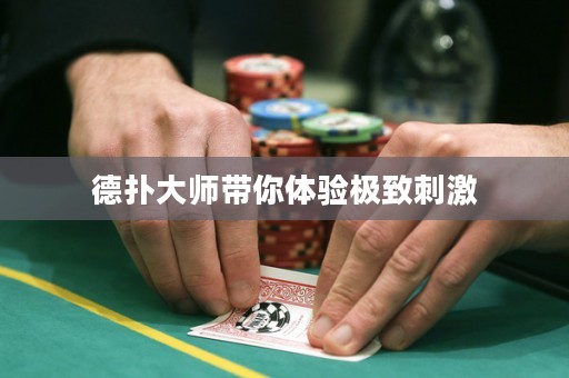 德?lián)浯髱煄泱w驗極致刺激