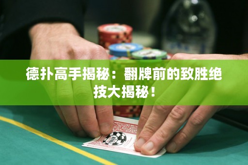 德?lián)涓呤纸颐兀悍魄暗闹聞俳^技大揭秘！