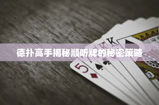德?lián)涓呤纸颐仨樎犈频拿孛懿呗? title=