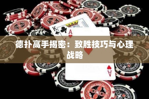 德?lián)涓呤纸颐埽褐聞偌记膳c心理戰(zhàn)略