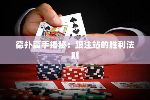 德?lián)涓呤纸颐兀焊⒄镜膭倮▌t
