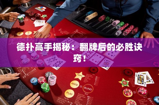 德?lián)涓呤纸颐兀悍坪蟮谋貏僭E竅！