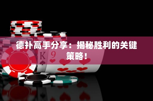 德?lián)涓呤址窒恚航颐貏倮年P(guān)鍵策略！