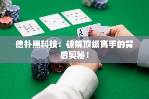 德?lián)浜诳萍迹浩平忭敿壐呤值谋澈髪W秘！