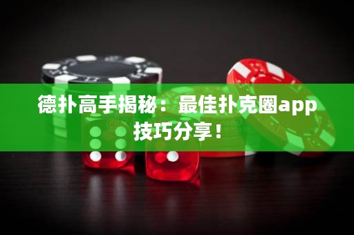 德?lián)涓呤纸颐兀鹤罴褤淇巳pp技巧分享！