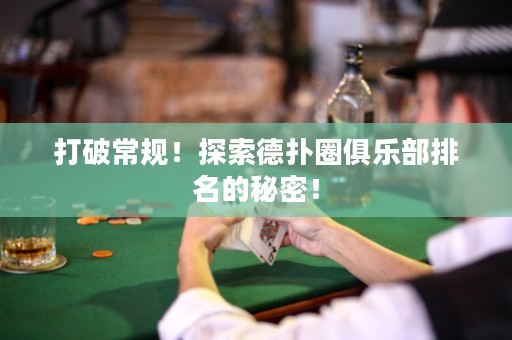 打破常規(guī)！探索德?lián)淙銟凡颗琶拿孛埽? title=