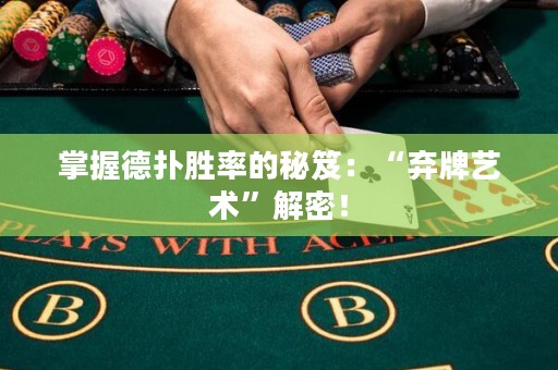 掌握德?lián)鋭俾实拿伢牛骸皸壟扑囆g(shù)”解密！