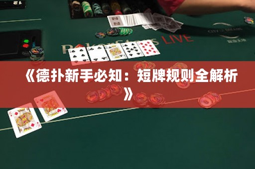 《德?lián)湫率直刂憾膛埔?guī)則全解析》