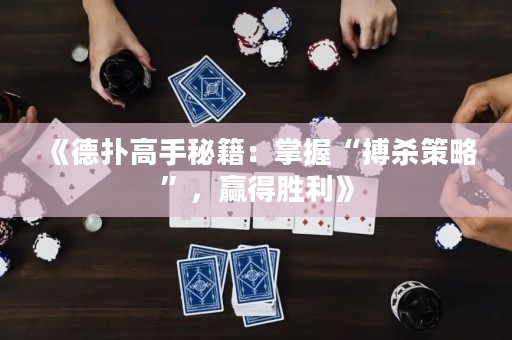 《德?lián)涓呤置丶赫莆铡安珰⒉呗浴保A得勝利》