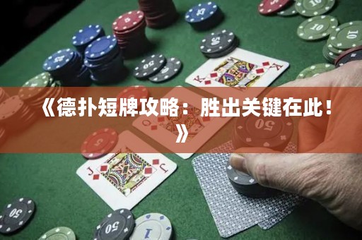 《德?lián)涠膛乒ヂ裕簞俪鲫P(guān)鍵在此！》