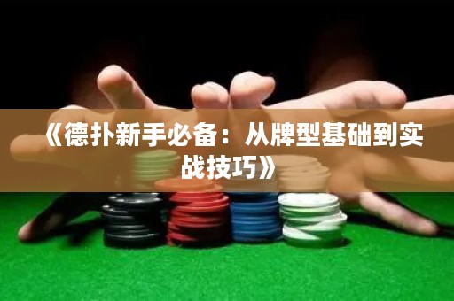 《德?lián)湫率直貍洌簭呐菩突A(chǔ)到實(shí)戰(zhàn)技巧》